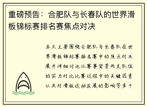 重磅预告：合肥队与长春队的世界滑板锦标赛排名赛焦点对决