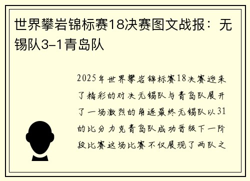 世界攀岩锦标赛18决赛图文战报：无锡队3-1青岛队