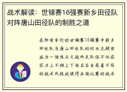 战术解读：世锦赛16强赛新乡田径队对阵唐山田径队的制胜之道