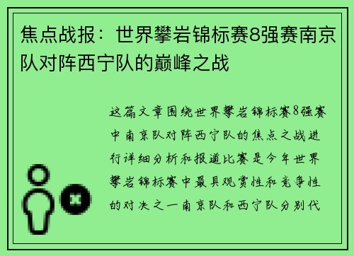焦点战报：世界攀岩锦标赛8强赛南京队对阵西宁队的巅峰之战