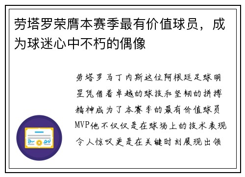 劳塔罗荣膺本赛季最有价值球员，成为球迷心中不朽的偶像
