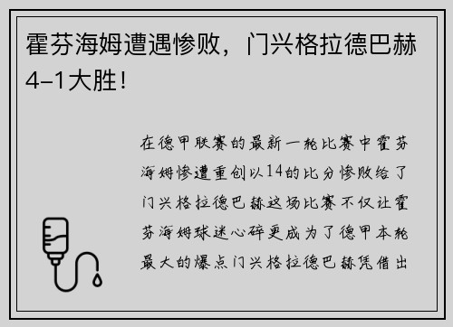 霍芬海姆遭遇惨败，门兴格拉德巴赫4-1大胜！